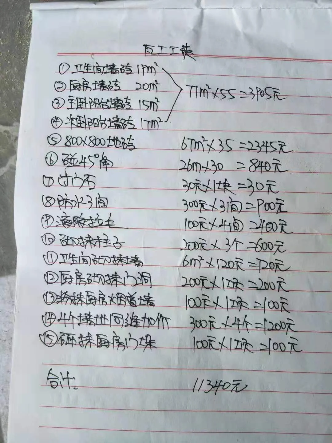 瓷砖工费如何计算方法(瓷砖工价怎么算)